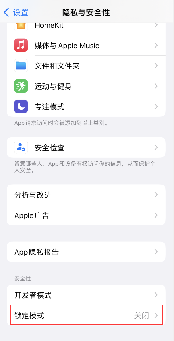 昂仁苹果手机维修分享iOS 16 “锁定模式”是什么 