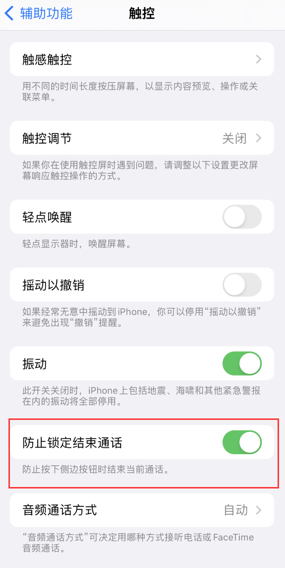 昂仁苹果手机维修分享iOS 16 新增“防止锁定结束通话”选项，避免不小心挂断重要电话 