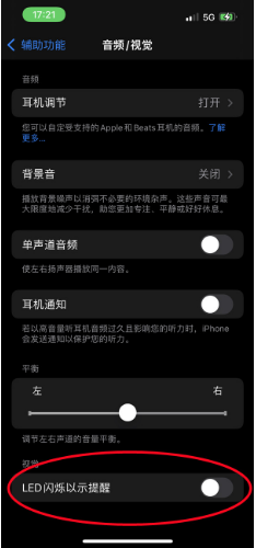 昂仁苹果14维修分享iPhone 14如何开启或关闭来电闪光灯 