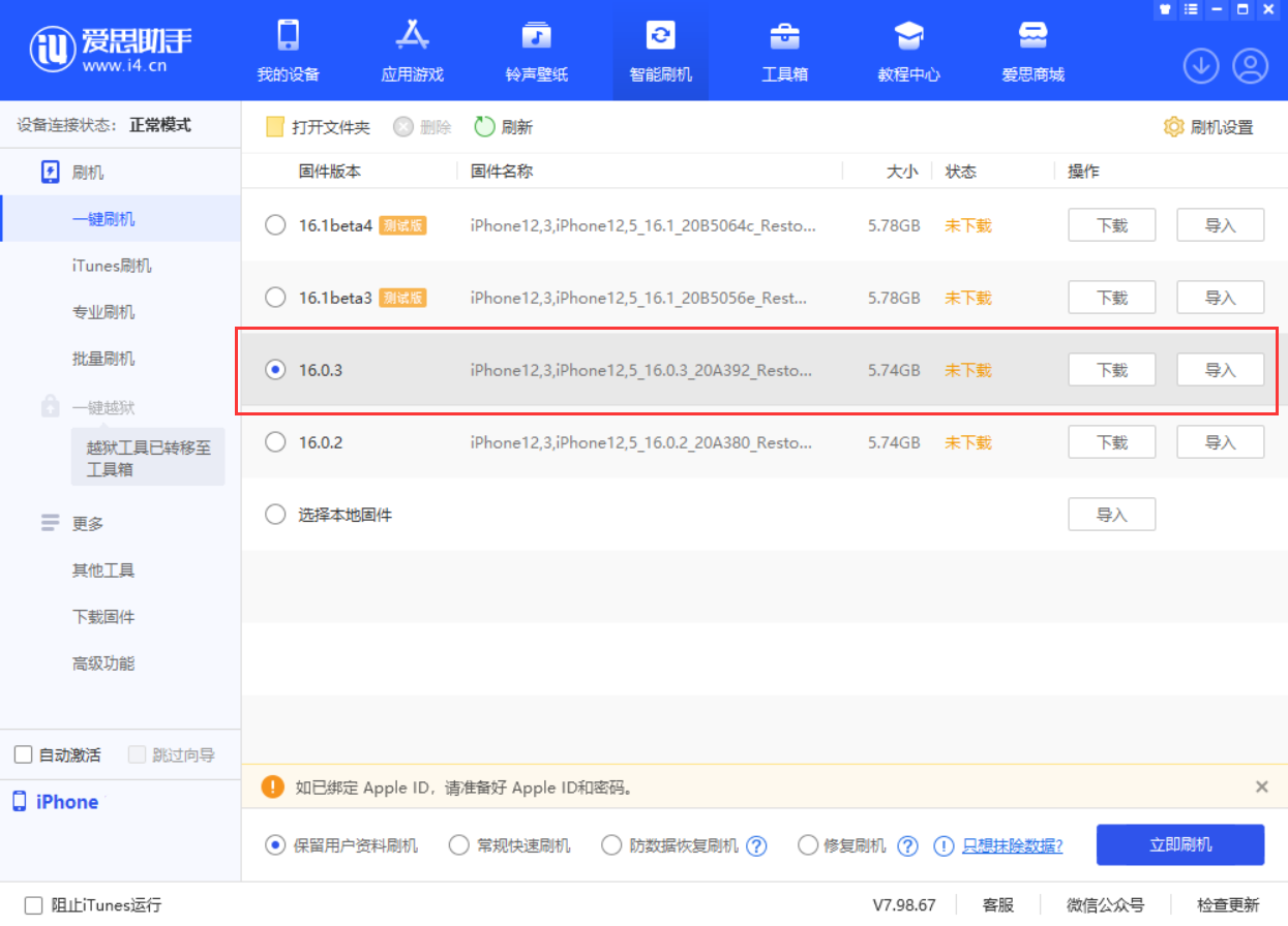 昂仁苹果手机维修分享iOS 16.0.3更新内容及升级方法 