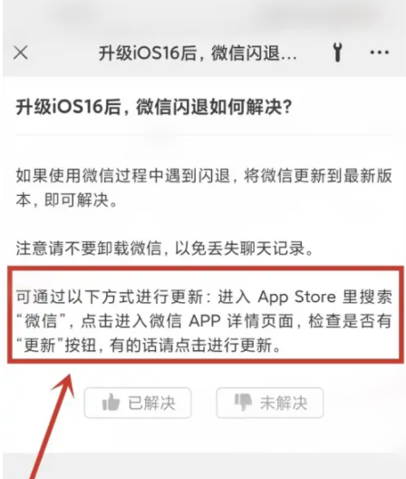昂仁苹果手机维修分享升级iOS 16.0.2后微信闪退解决办法 
