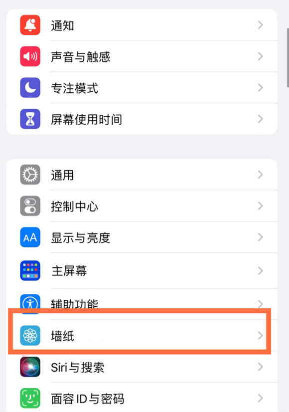 昂仁苹果14维修分享iPhone 14壁纸设置教程 