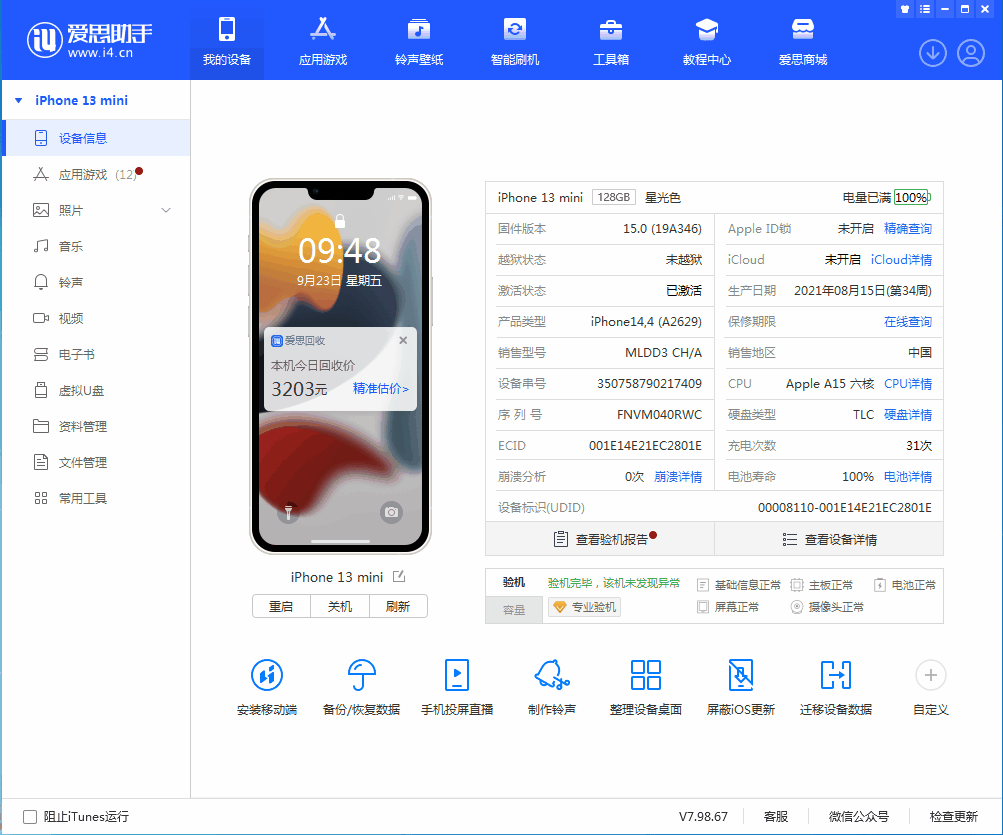 昂仁苹果手机维修分享iOS 16.0.2值得升级吗 