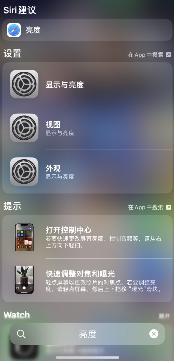 昂仁苹果手机维修分享iOS 16 为“搜索”功能增加新入口，如何开启和关闭 