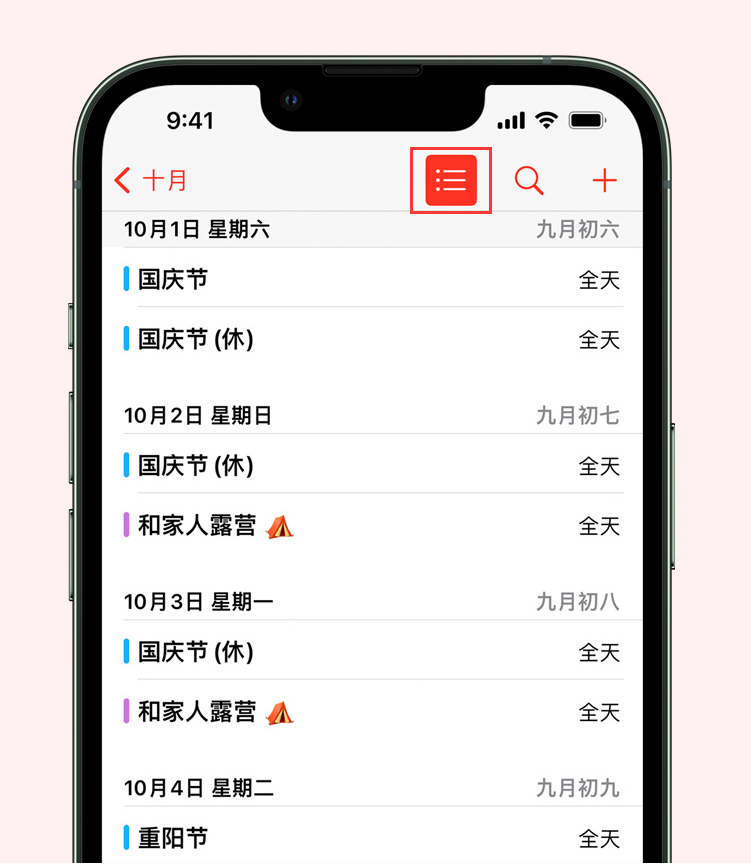 昂仁苹果手机维修分享如何在 iPhone 日历中查看节假日和调休时间 