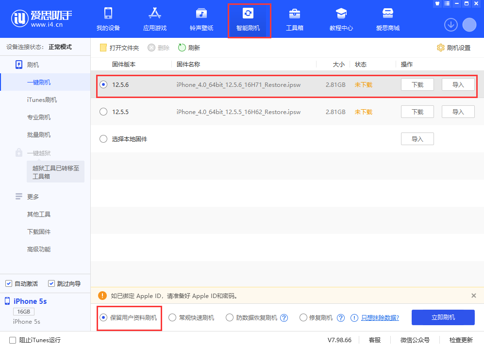 昂仁苹果手机维修分享iPhone 5S、6等旧机型有必要升iOS 12.5.6吗 