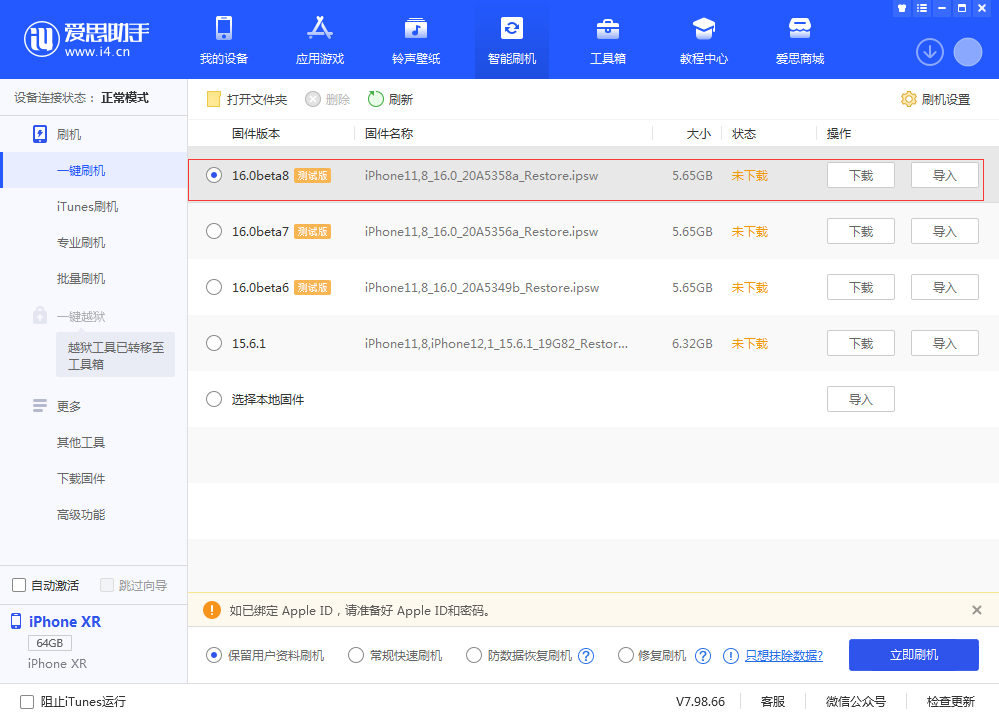 昂仁苹果手机维修分享iOS 16 Beta 8更新内容及升级方法 
