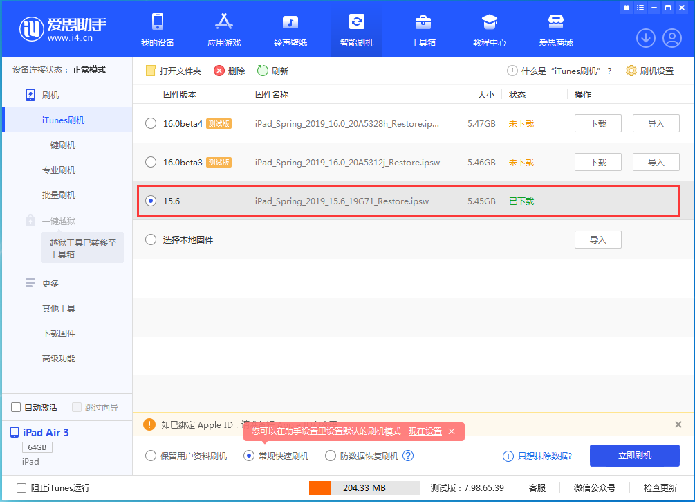 昂仁苹果手机维修分享iOS15.5验证通道关闭，升级iOS16后还可以降级吗 