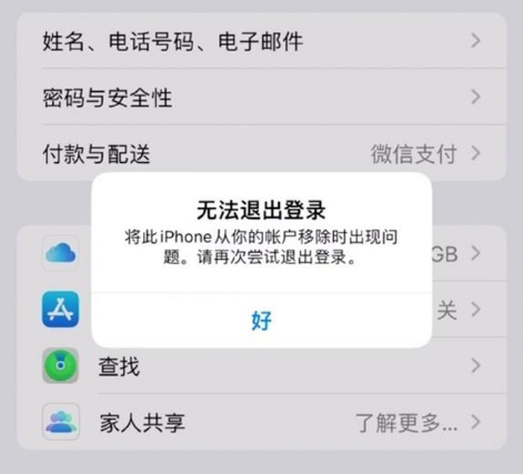 昂仁苹果手机维修分享iOS 16.0无法退出Apple ID的问题解决了 