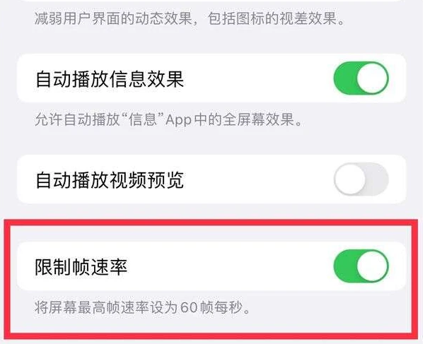 昂仁苹果13维修分享iPhone13 Pro高刷是否可以手动控制 