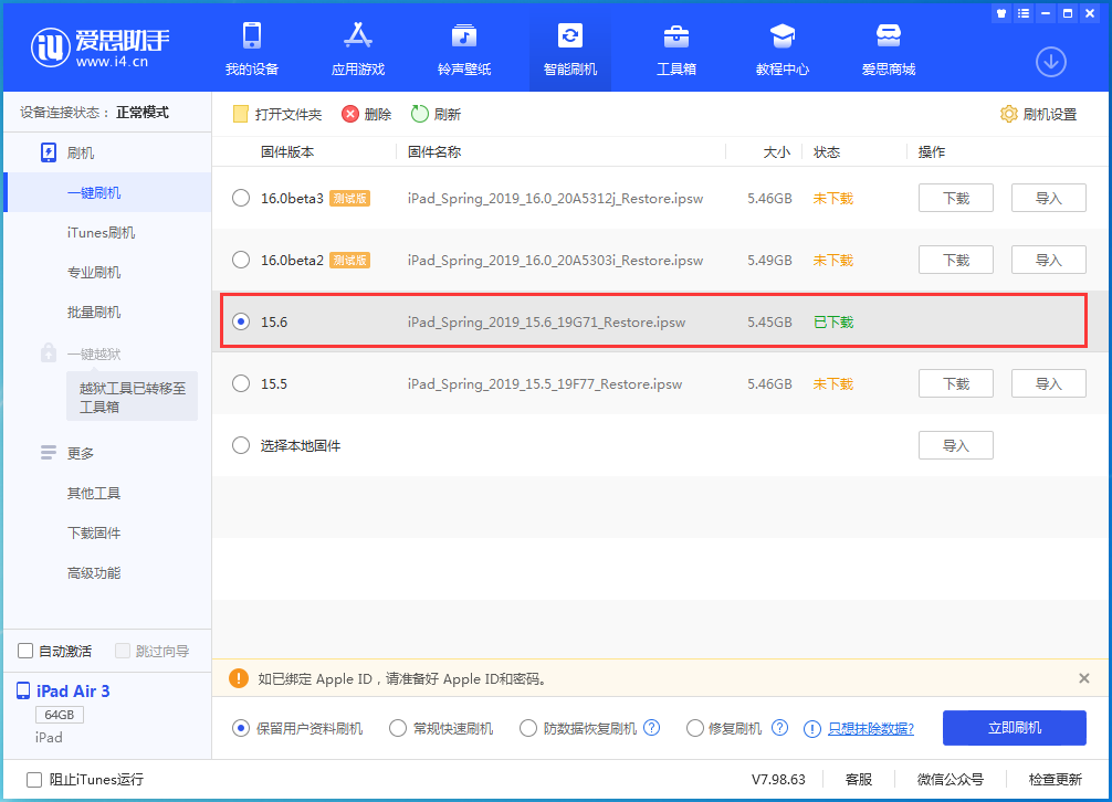 昂仁苹果手机维修分享iOS15.6正式版更新内容及升级方法 