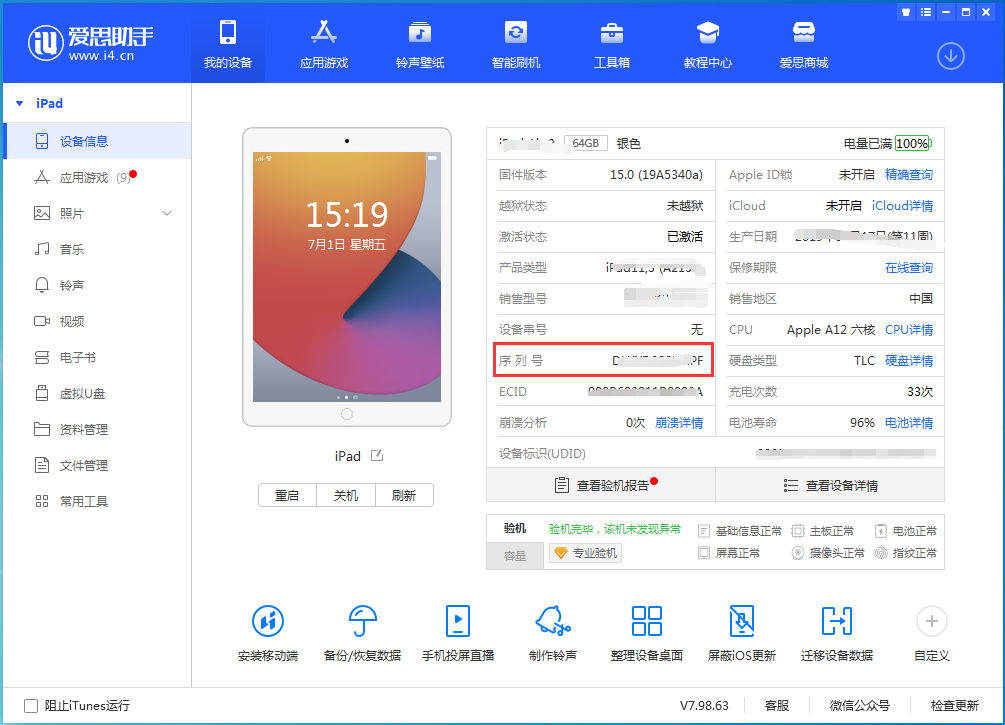 昂仁苹果手机维修分享iPhone设备如何查询序列号 