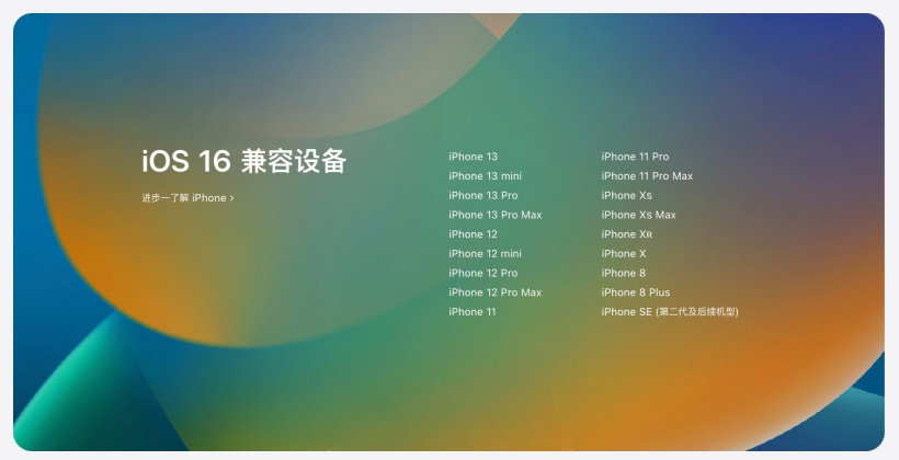 昂仁苹果手机维修分享苹果 iOS 16 支持哪些机型 