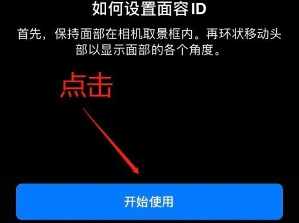 昂仁苹果13维修分享iPhone 13可以录入几个面容ID 