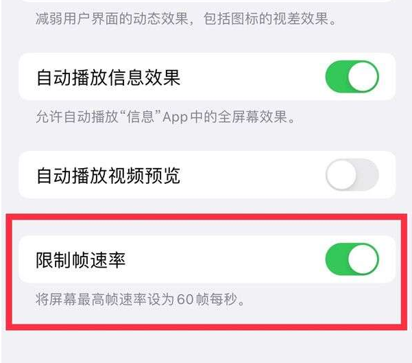 昂仁苹果13维修分享iPhone13 Pro高刷设置方法 