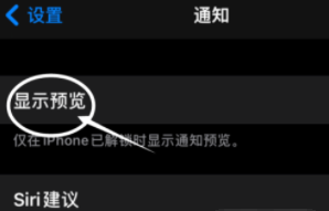 昂仁苹果13维修分享iPhone 13隐藏通知方法教程 