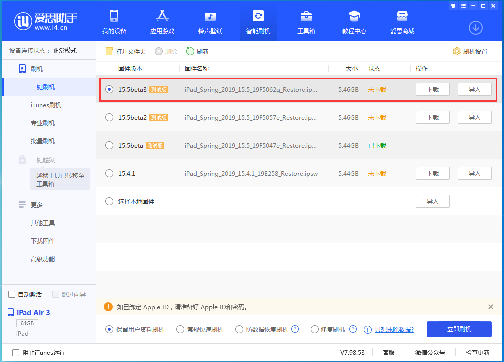 昂仁苹果手机维修分享iOS15.5 Beta 3更新内容及升级方法 