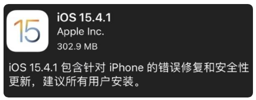 昂仁苹果手机维修分享iOS 15.4.1正式版更新内容汇总 