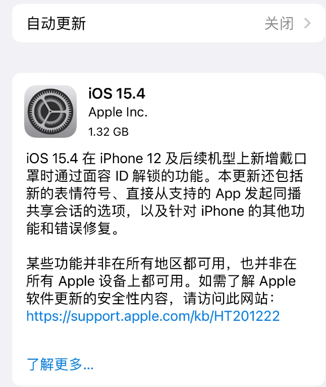 昂仁苹果手机维修分享哪些机型不建议升级iOS 15.4 