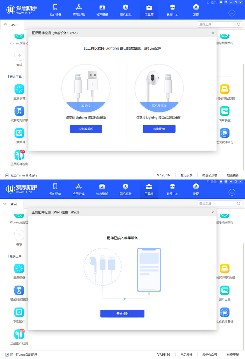 昂仁苹果手机维修分享苹果配件检测 