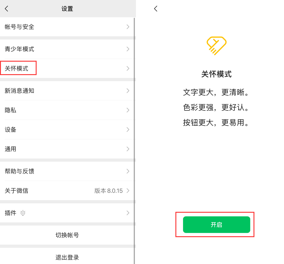 昂仁苹果手机维修分享iOS 版微信新功能“关怀模式”：一键放大字体和图标 