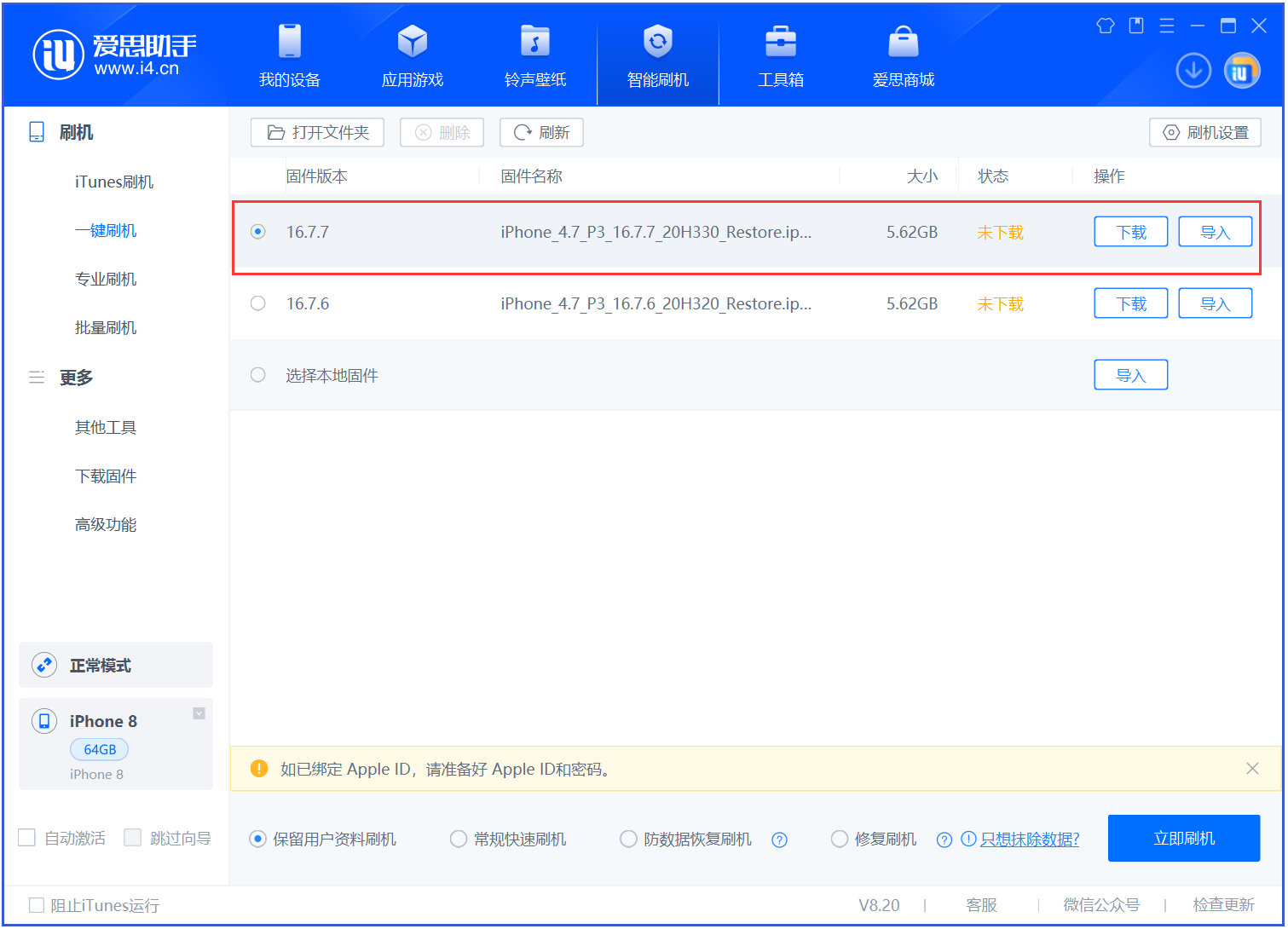 昂仁苹果手机维修分享iOS 16.7.7正式版升级 