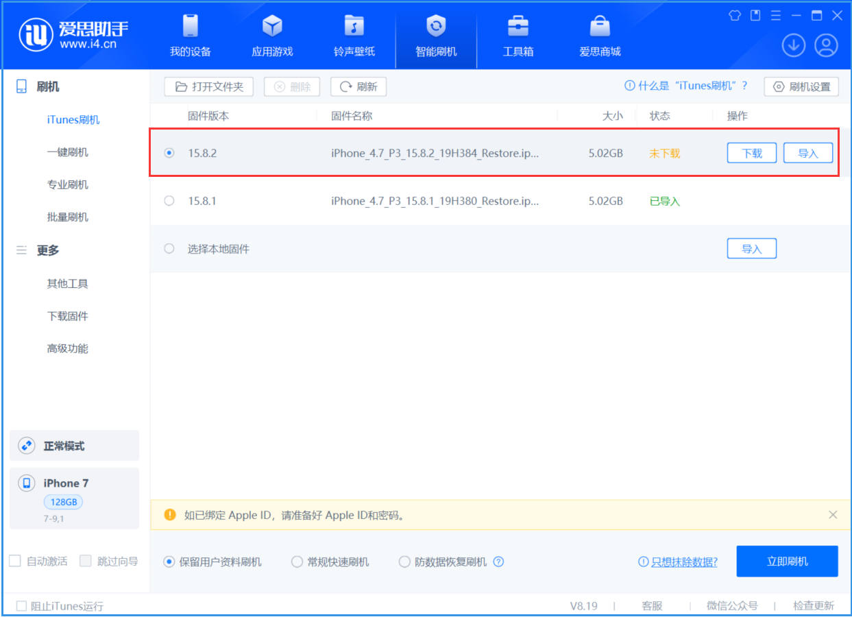 昂仁苹果手机维修分享iOS 16.7.6/iOS 15.8.2正式版一键刷机教程 
