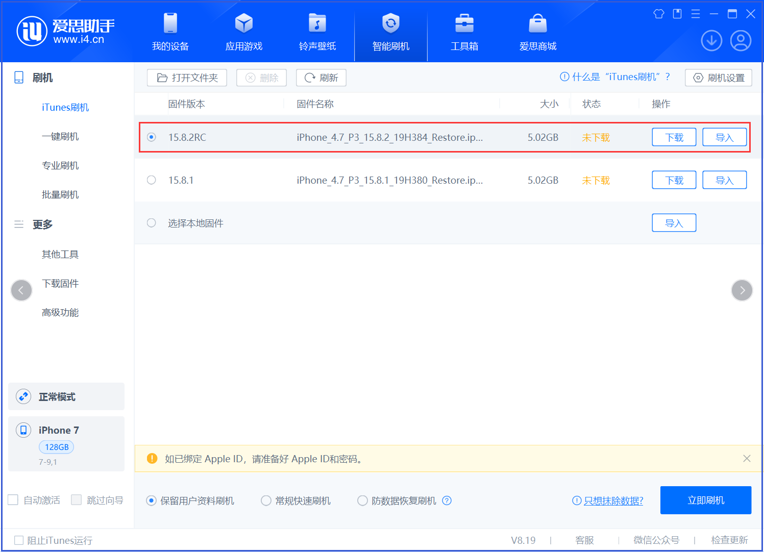 昂仁苹果手机维修分享iOS 16.7.6RC/iOS 15.8.2RC一键刷机教程 