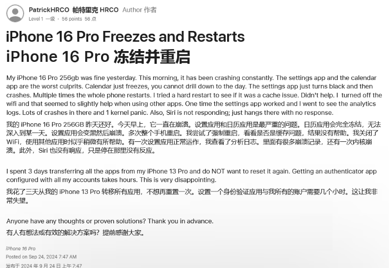 昂仁苹果16维修分享iPhone 16 Pro / Max 用户遇随机卡死 / 重启问题 