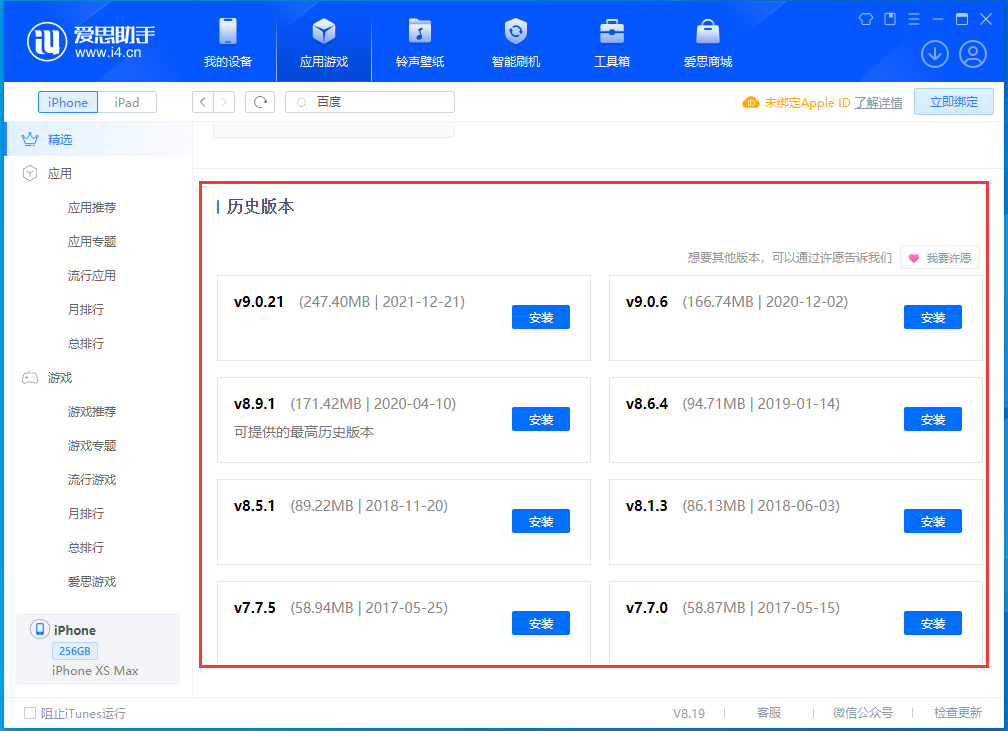 昂仁苹果手机维修分享苹果应用如何下载历史版本的App 