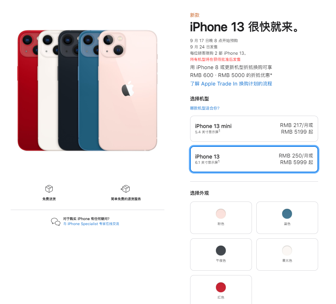 昂仁苹果手机维修分享iPhone 13系列售价是多少 