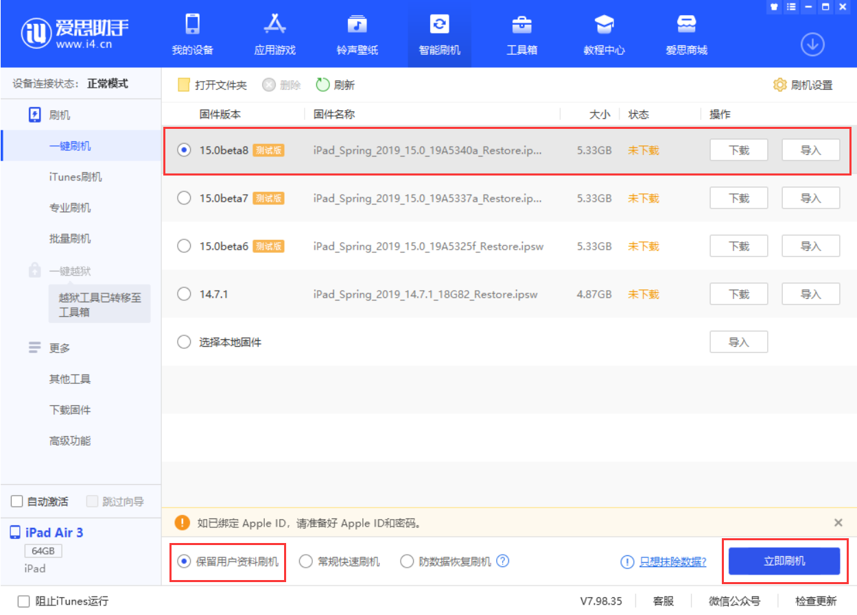 昂仁苹果手机维修分享iOS15 beta 8更新内容及升级方法教程 