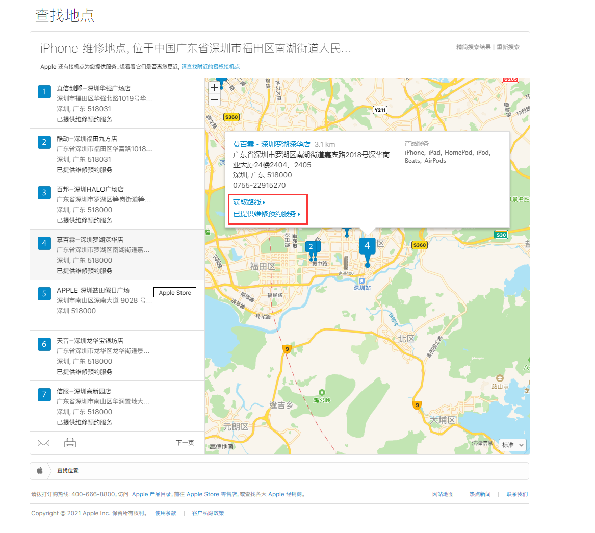 昂仁苹果手机维修分享如何快速查找最近的苹果官方授权维修点 