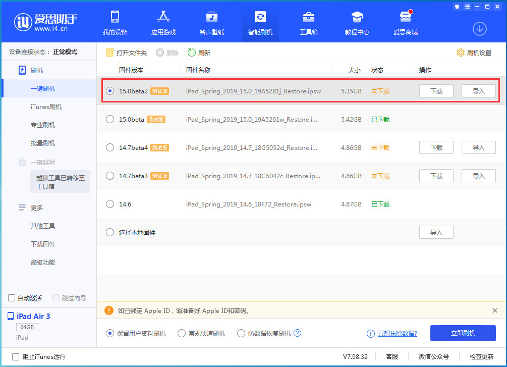 昂仁苹果手机维修分享iOS15 beta2修订版更新了什么内容 