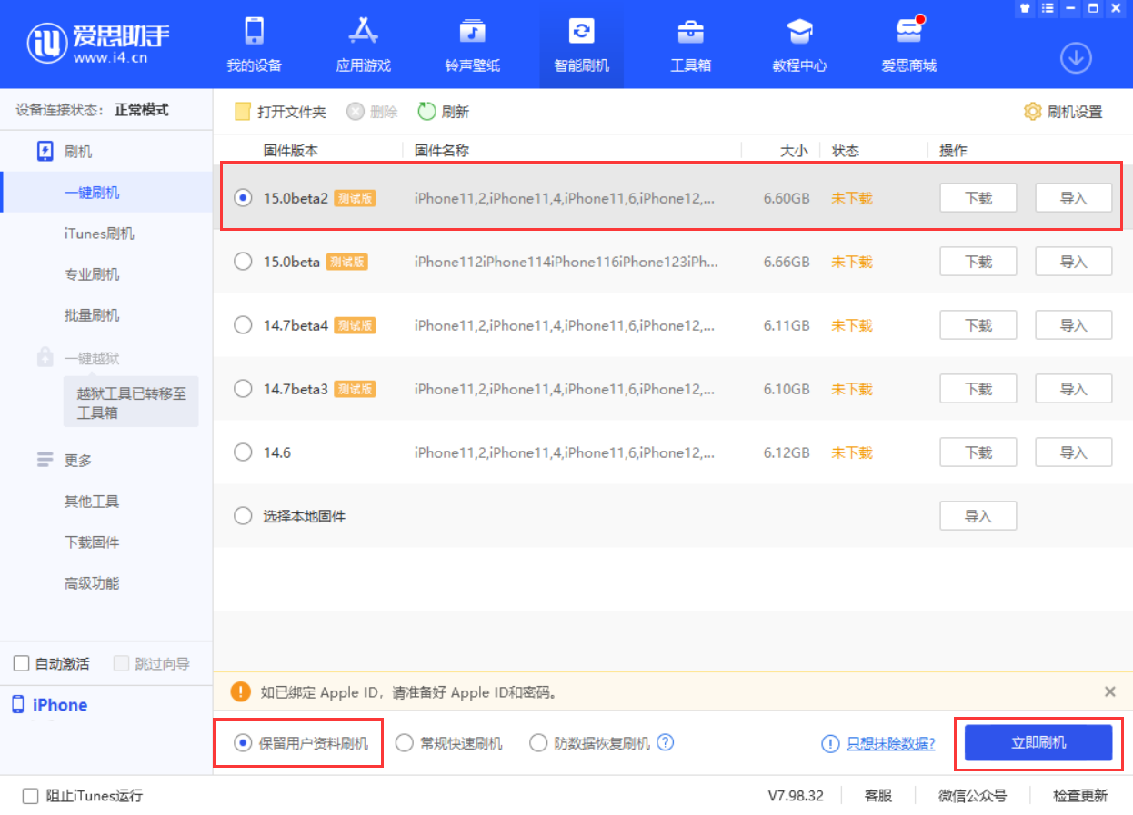 昂仁苹果手机维修分享iOS 15.0 公测版与 iOS 15 beta 2 测试版有什么区别 