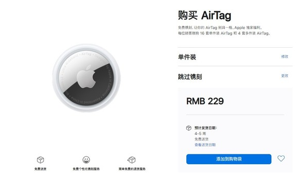 昂仁苹果手机维修分享购买AirTag后多久可以到货 