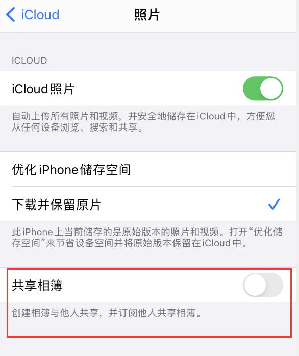 昂仁苹果手机维修分享iPhone 总是收到共享相簿广告，如何解决 
