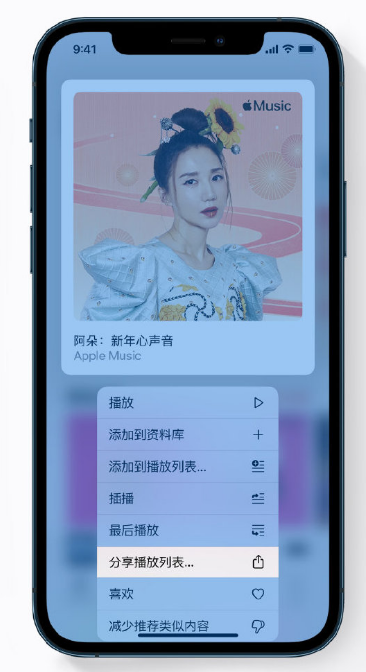 昂仁苹果手机维修分享Apple Music 新增新年歌单，快来分享给好友 