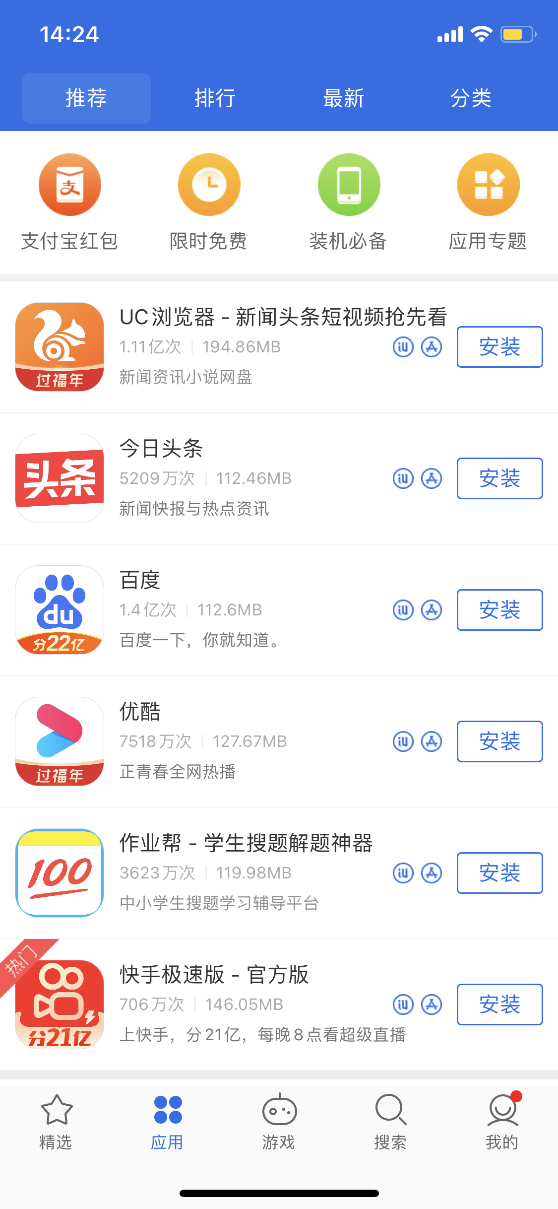 昂仁苹果手机维修分享iPhone 12 免输入密码下载应用的三种方法 