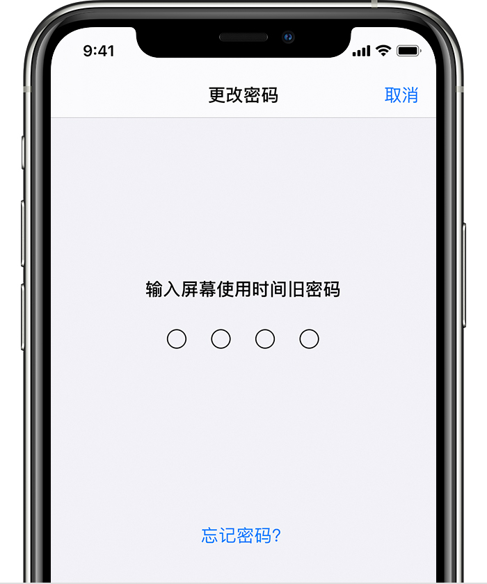 昂仁苹果手机维修分享iOS 14 忘记屏幕使用时间密码怎么办 