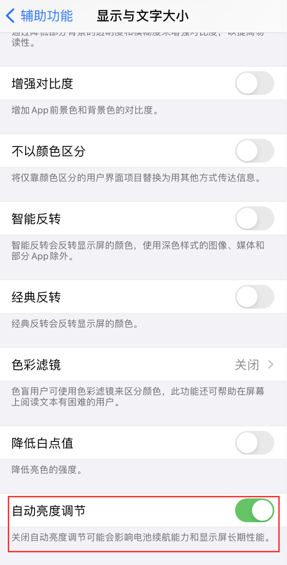 昂仁苹果手机维修分享iPhone 自动亮度调节失灵怎么办 