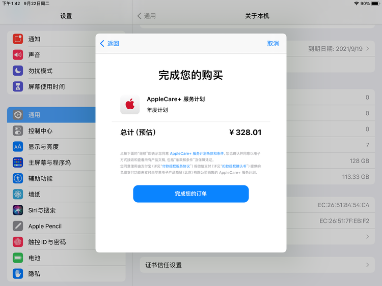昂仁苹果手机维修分享AppleCare+ 有哪些升级服务内容 