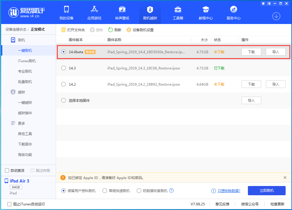 昂仁苹果手机维修分享苹果iOS 14.4/iPadOS 14.4 Beta 1发布 