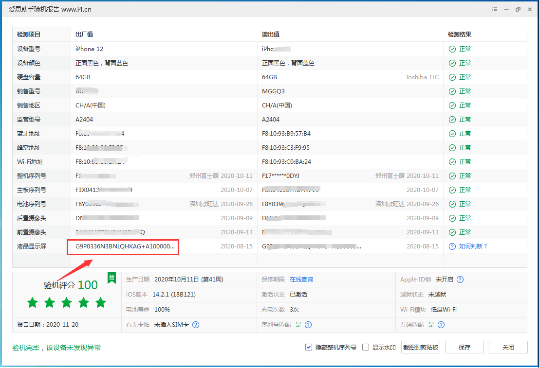 昂仁苹果手机维修分享iPhone12全系列屏幕变绿是什么原因造成的 