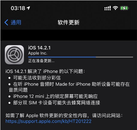 昂仁苹果手机维修分享iOS 14.2.1正式版发布 
