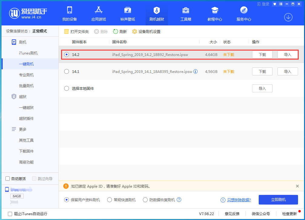 昂仁苹果手机维修分享老机型推荐升级iOS14.2正式版吗 