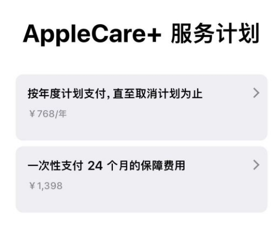 昂仁苹果手机维修分享Apple Care+ 服务计划年度支付和一次性支付有什么区别 