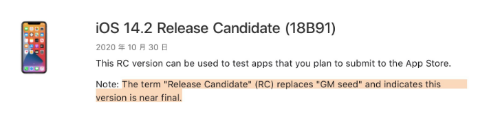 昂仁苹果手机维修分享iOS 14.2 RC版是什么版 