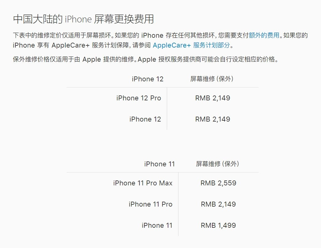 昂仁苹果手机维修分享iPhone 12/12 Pro 更换屏幕多少钱 