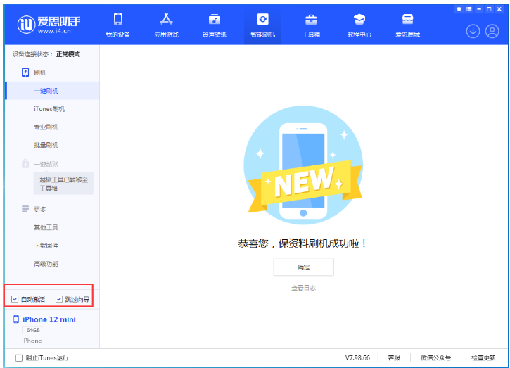 昂仁苹果手机维修分享iOS 16.6 RC版升级_iOS 16.6 RC版一键刷机教程 